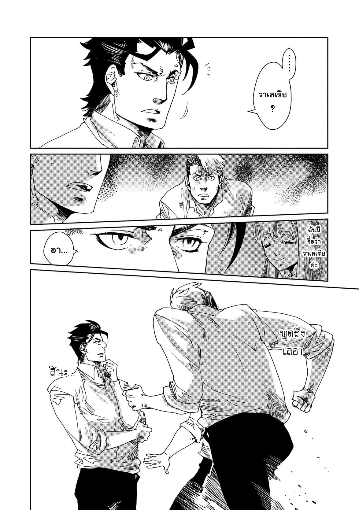 Sasen mo Warukunai page 16