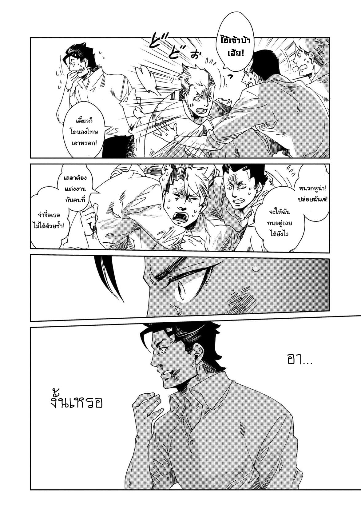 Sasen mo Warukunai page 18