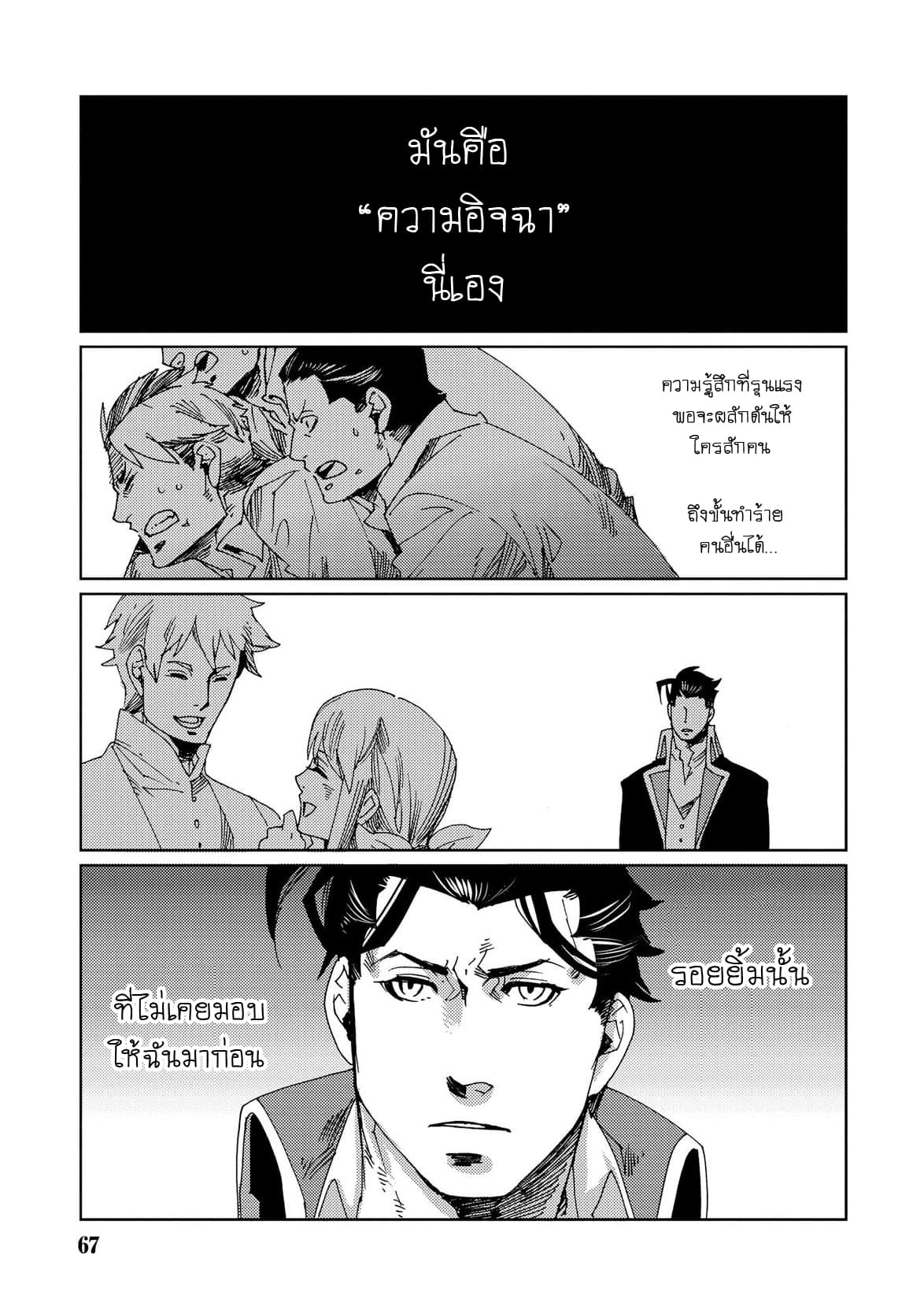Sasen mo Warukunai page 19