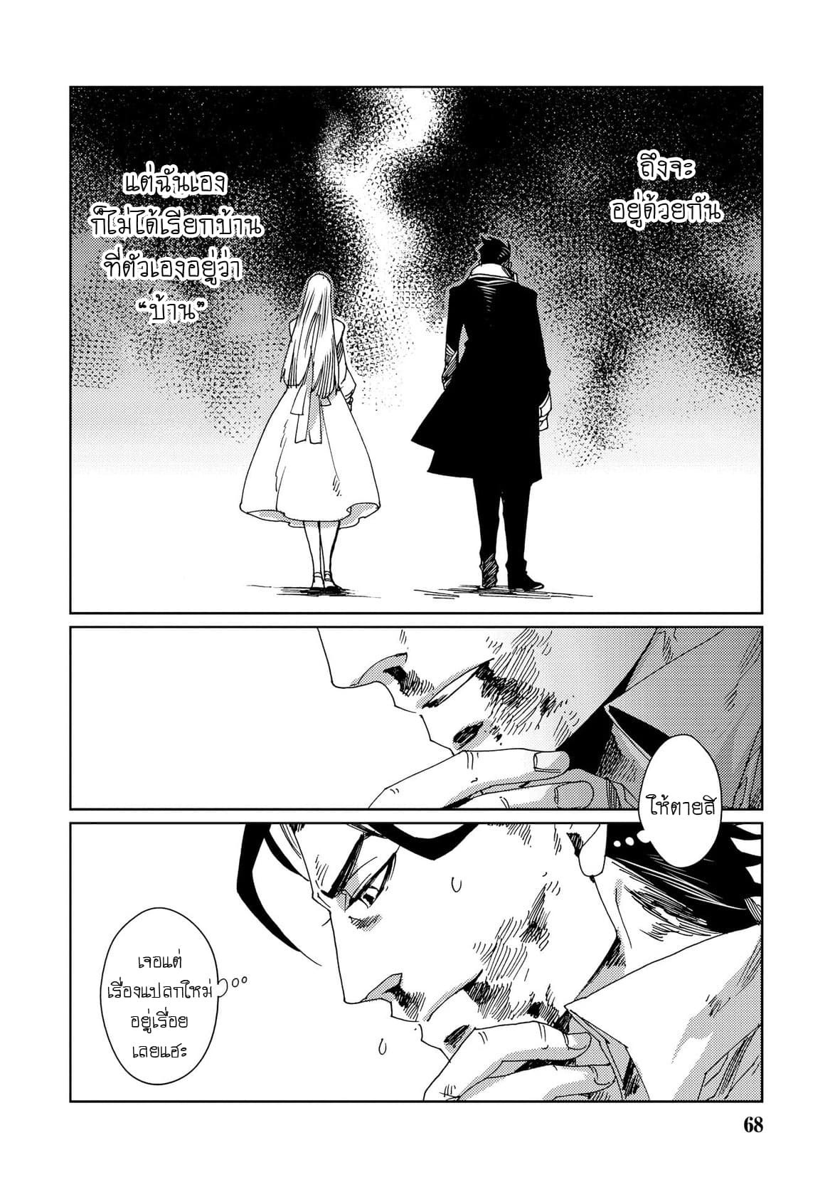 Sasen mo Warukunai page 20