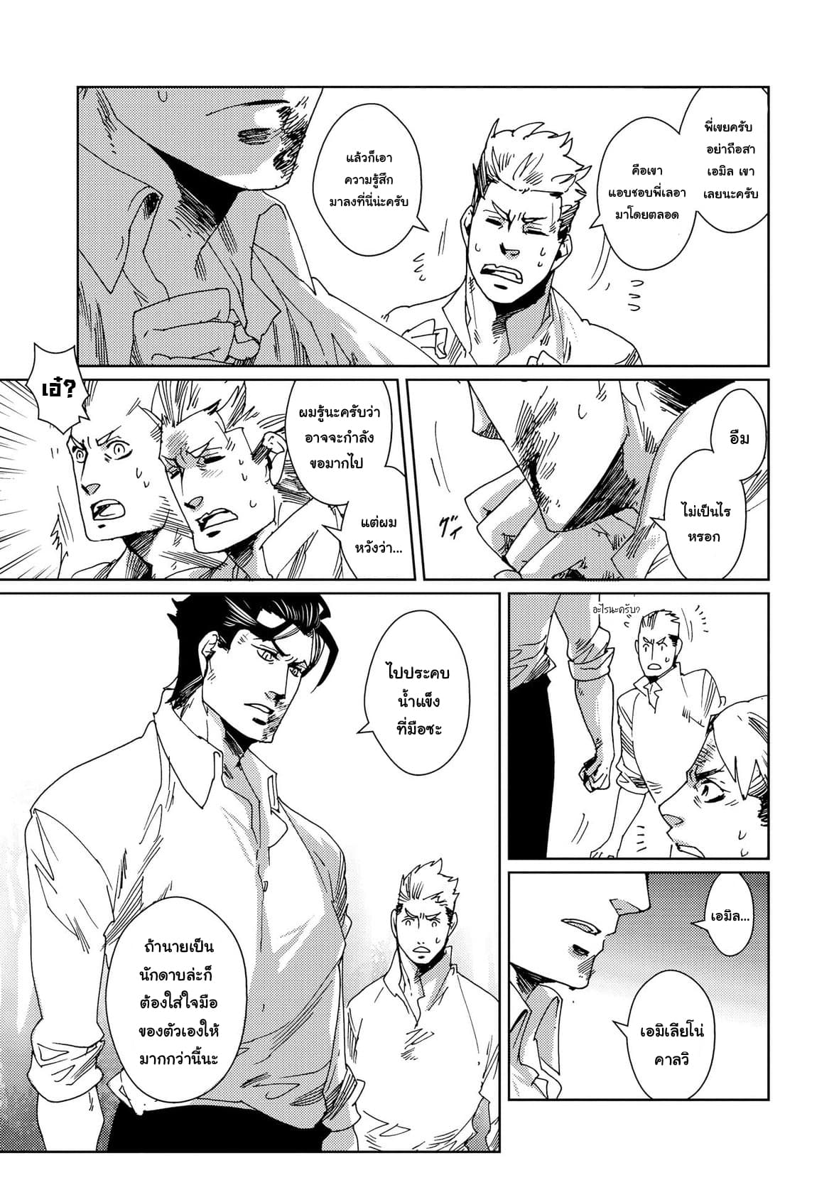 Sasen mo Warukunai page 21