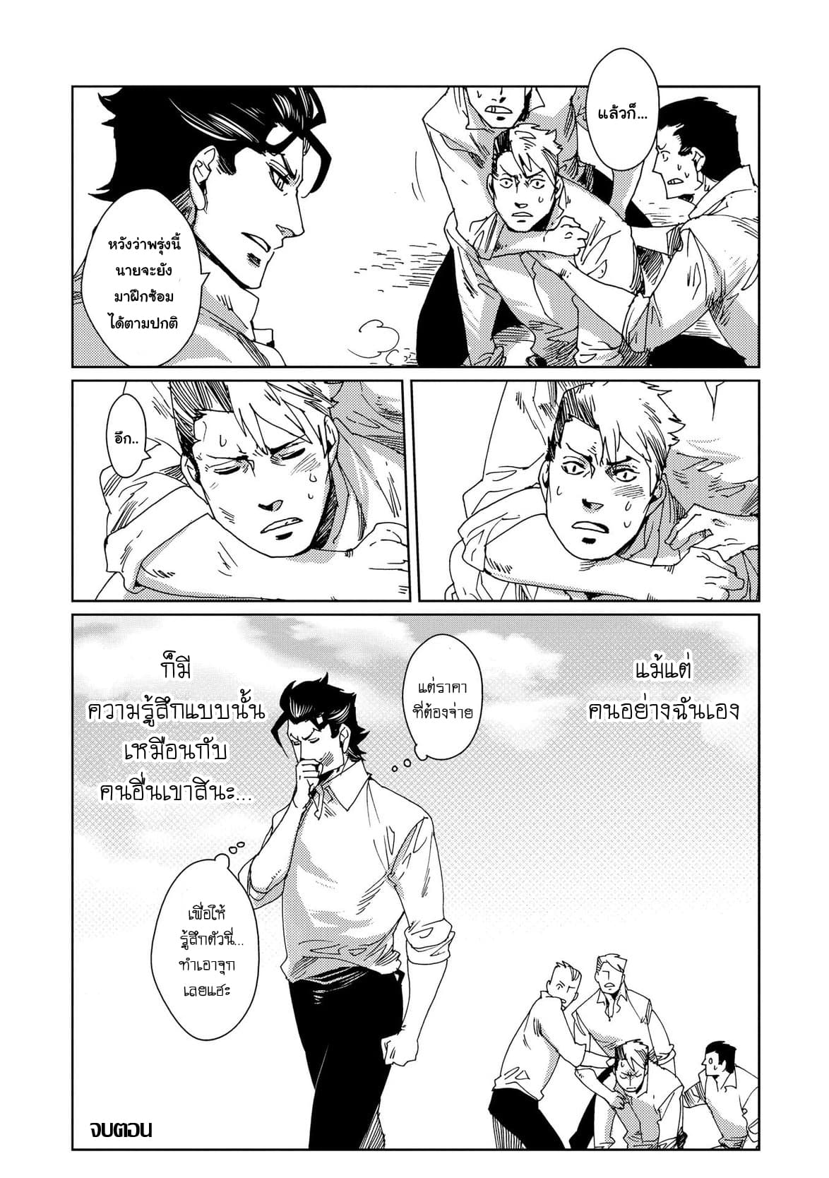 Sasen mo Warukunai page 22