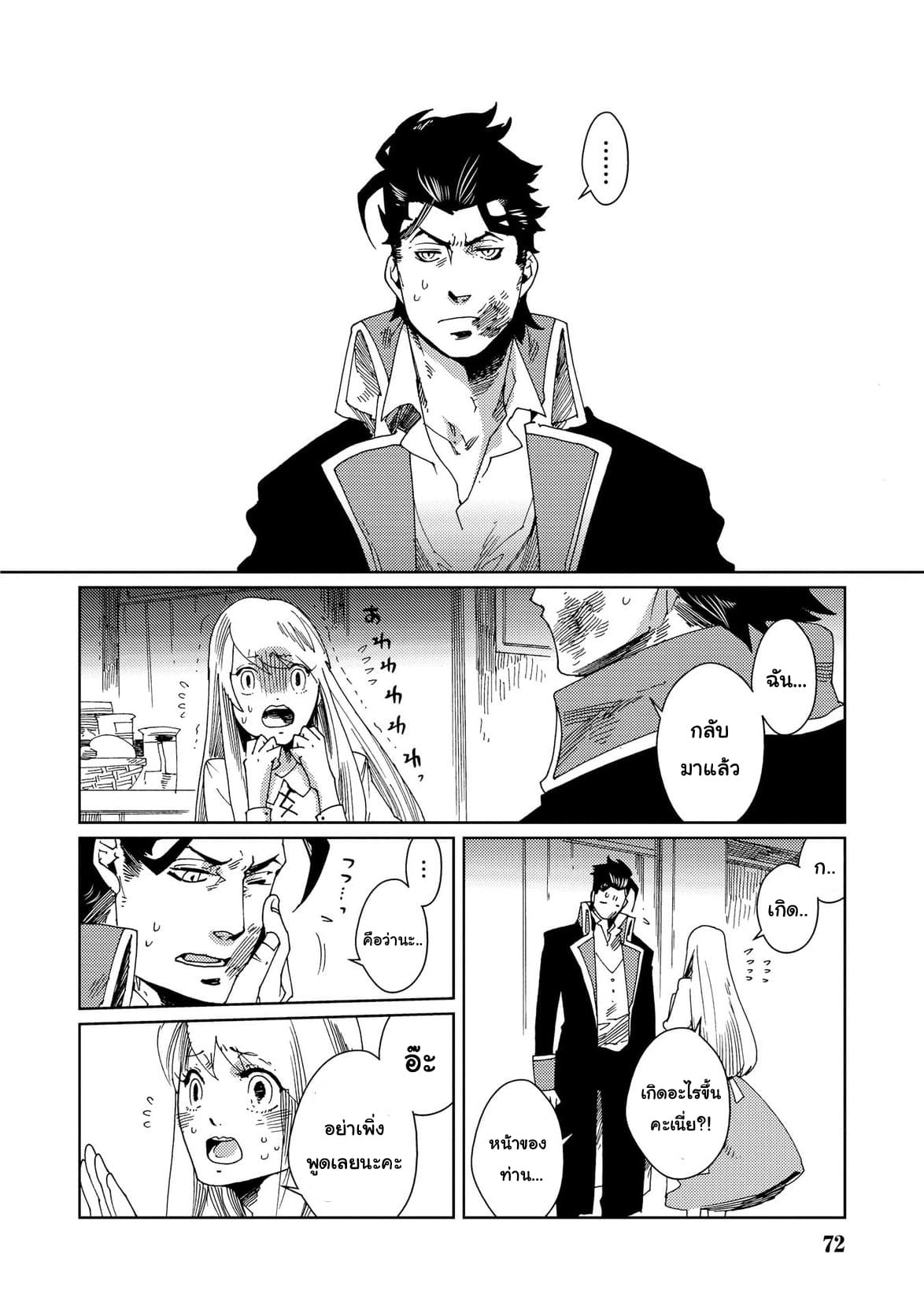 Sasen mo Warukunai page 2