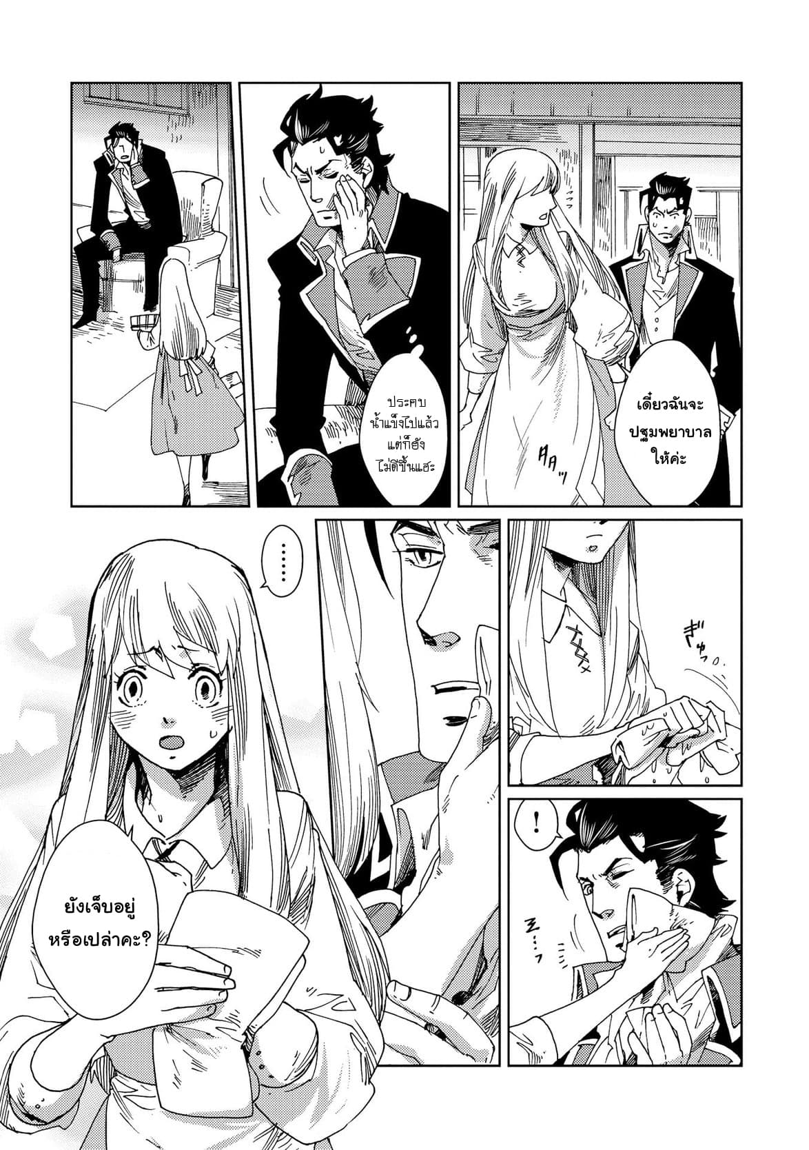 Sasen mo Warukunai page 3