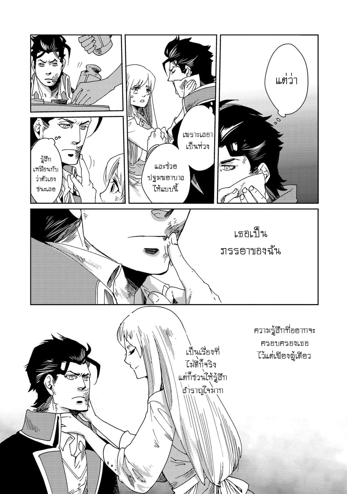Sasen mo Warukunai page 5