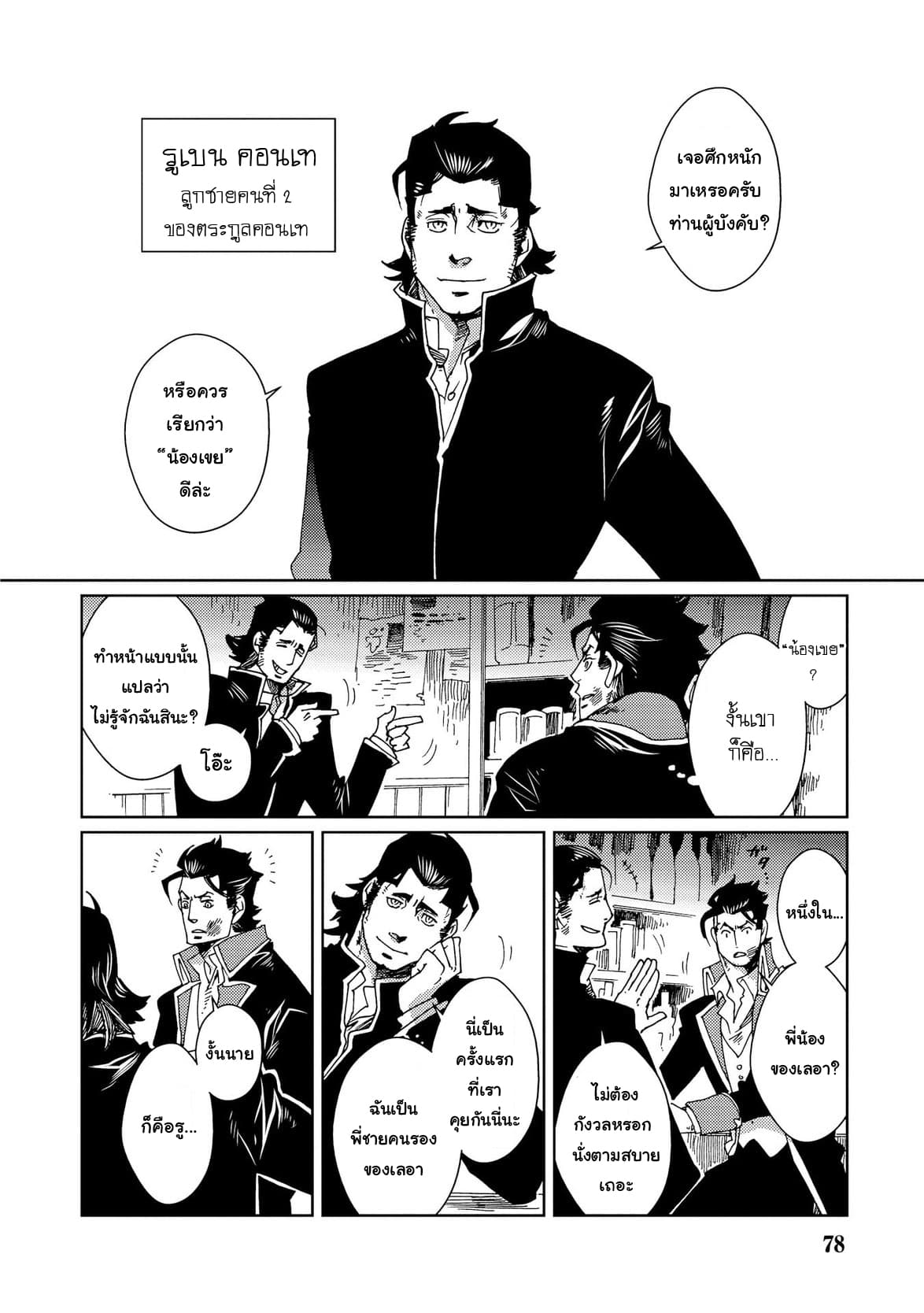 Sasen mo Warukunai page 8