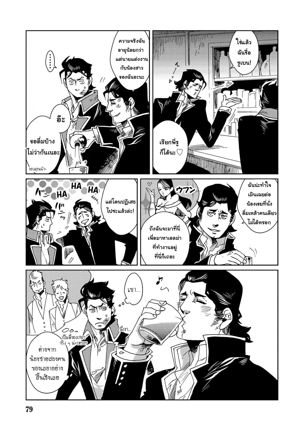 Sasen mo Warukunai page 9