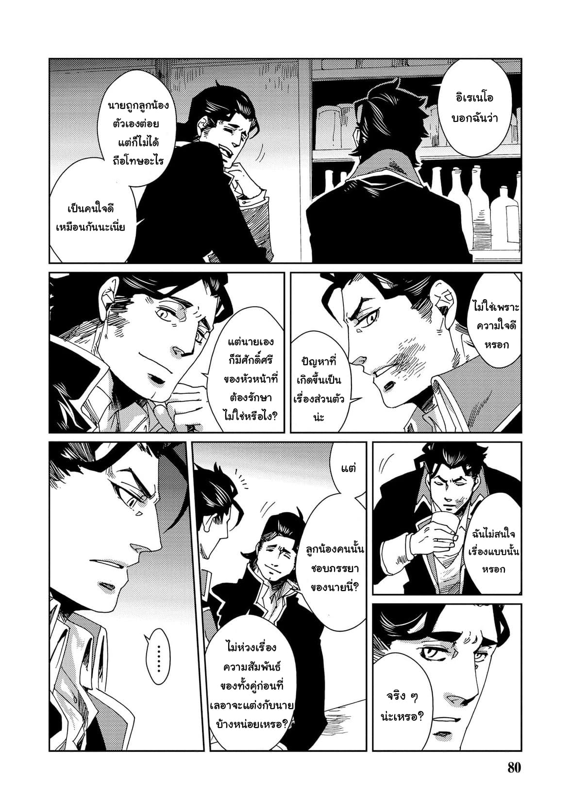 Sasen mo Warukunai page 10