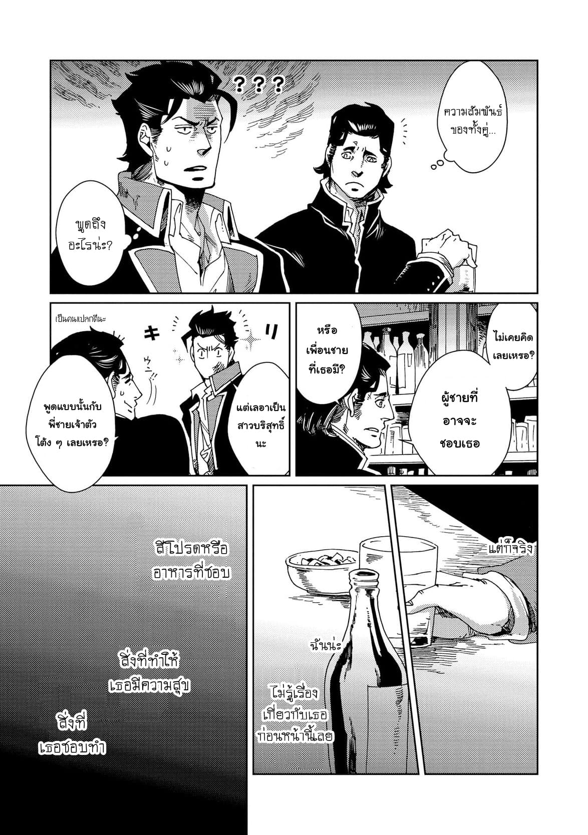 Sasen mo Warukunai page 11