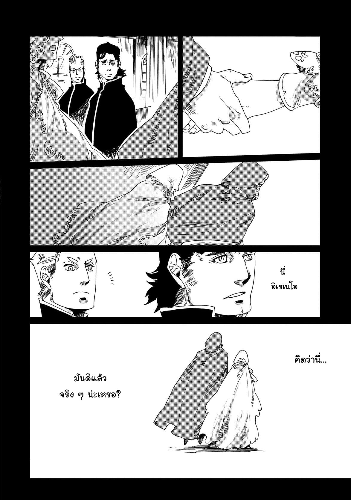Sasen mo Warukunai page 14