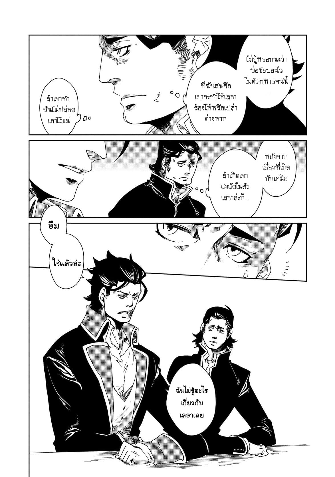 Sasen mo Warukunai page 16