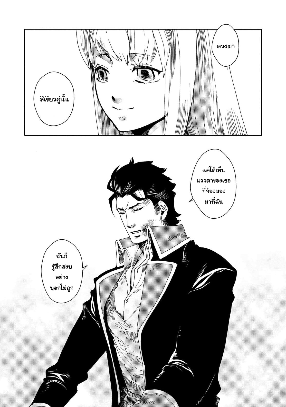 Sasen mo Warukunai page 18