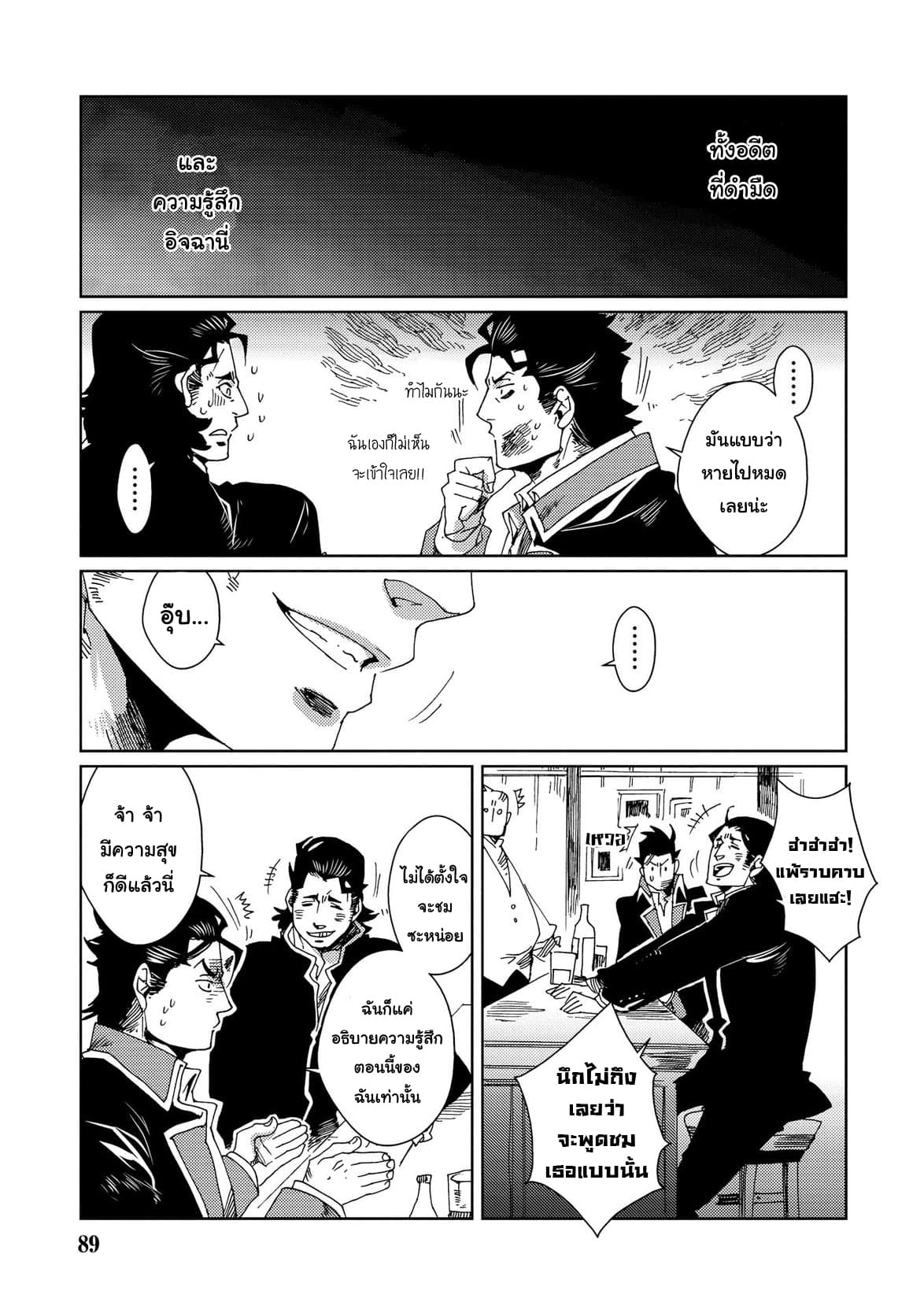 Sasen mo Warukunai page 19