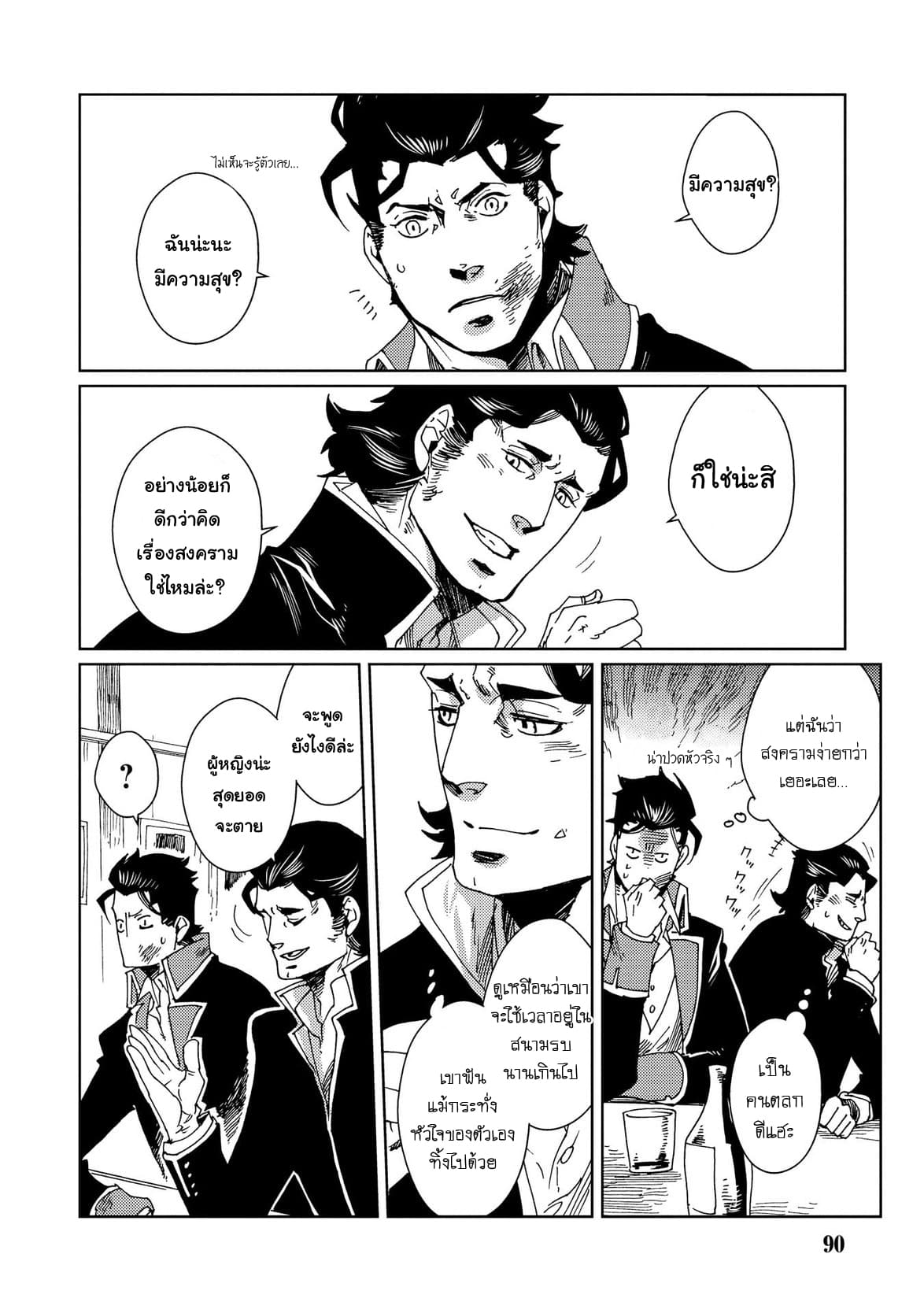 Sasen mo Warukunai page 20