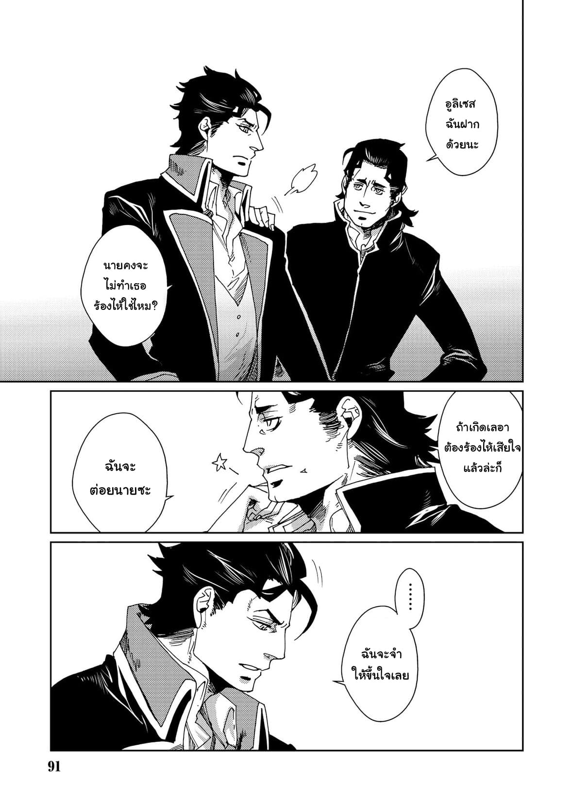 Sasen mo Warukunai page 21