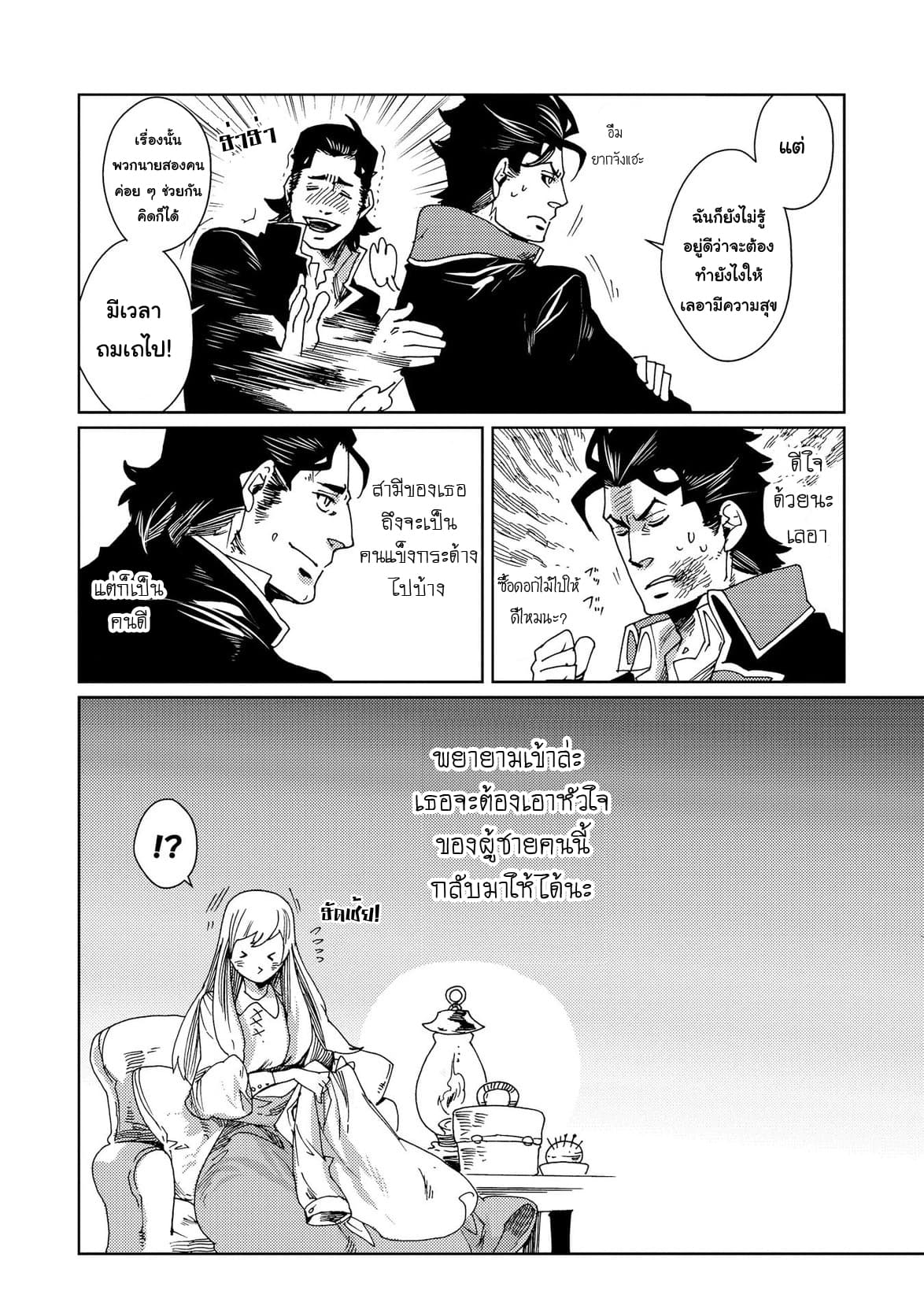 Sasen mo Warukunai page 22