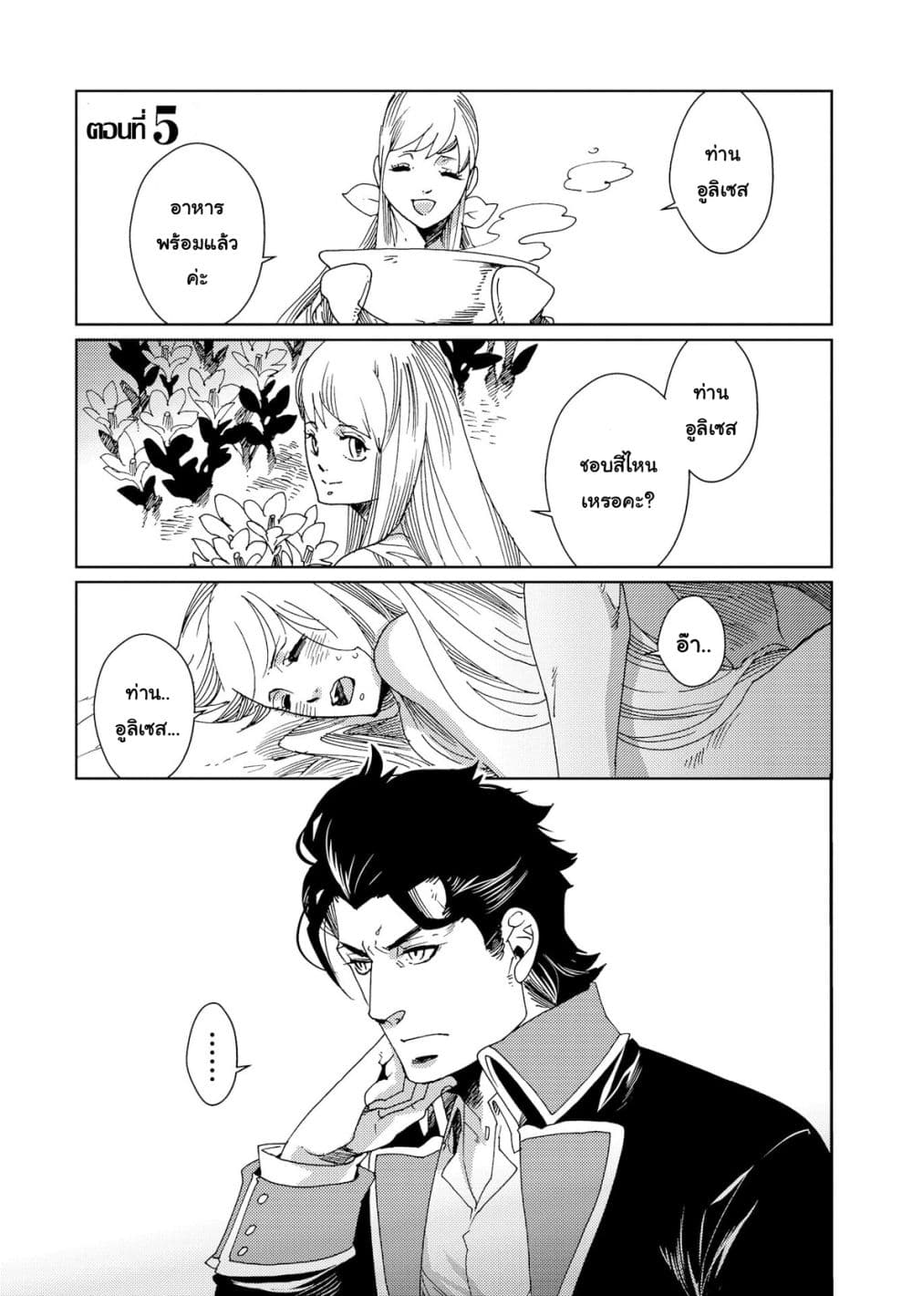 Sasen mo Warukunai page 1