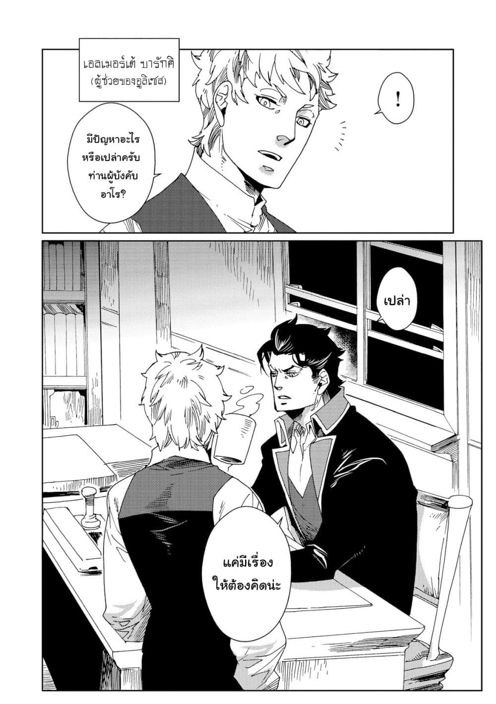 Sasen mo Warukunai page 2
