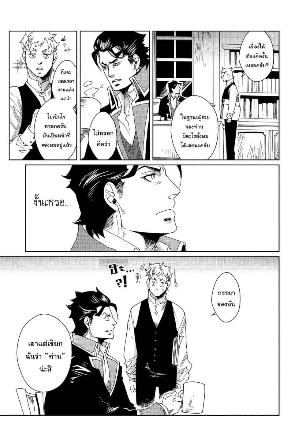 Sasen mo Warukunai page 3