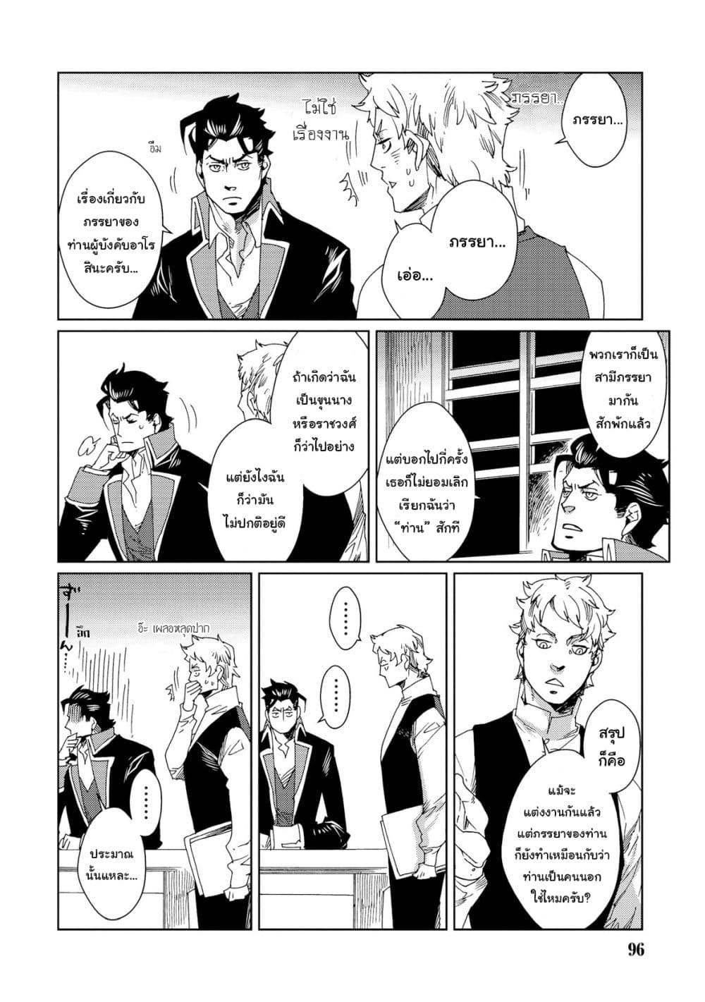 Sasen mo Warukunai page 4