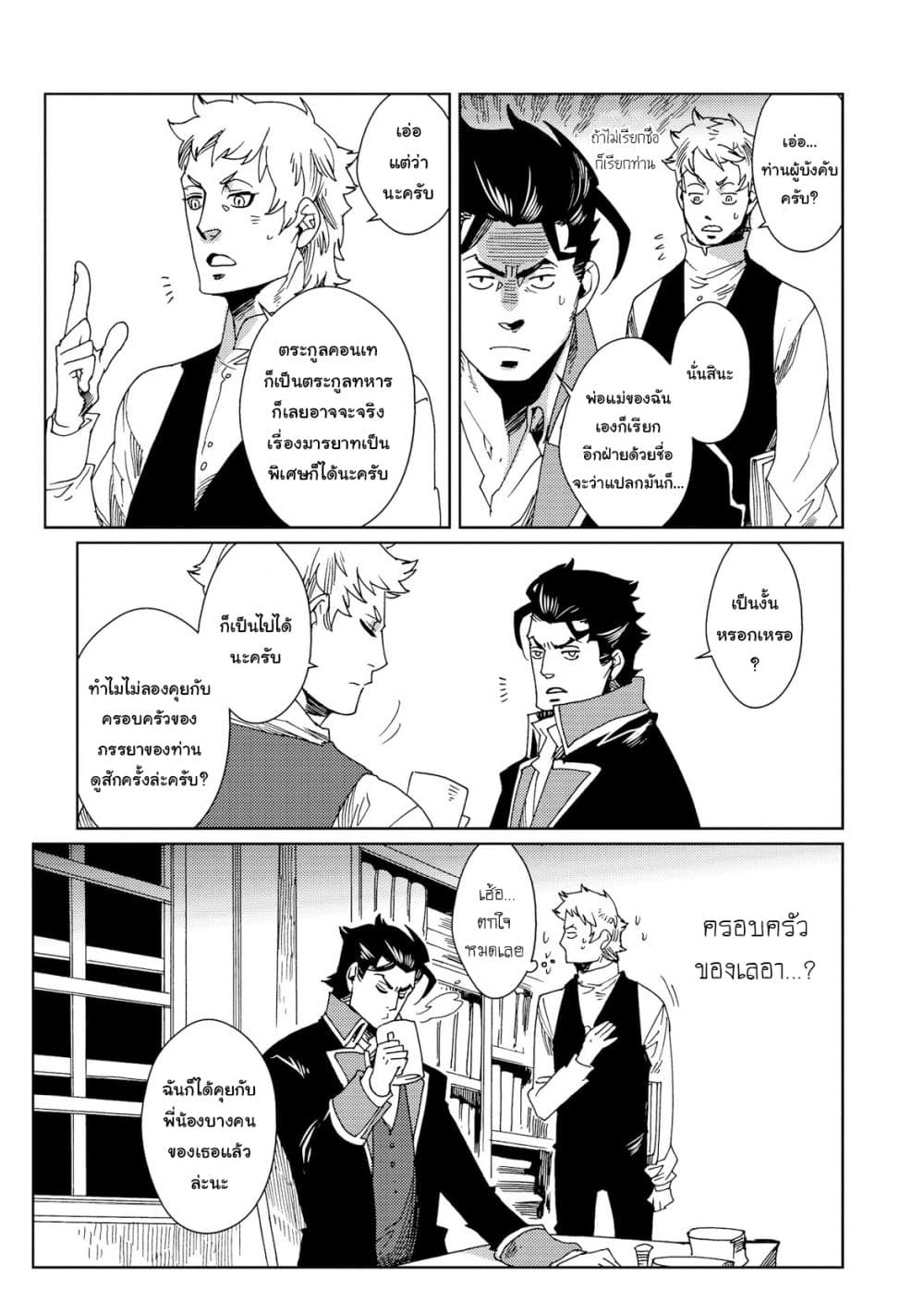 Sasen mo Warukunai page 5
