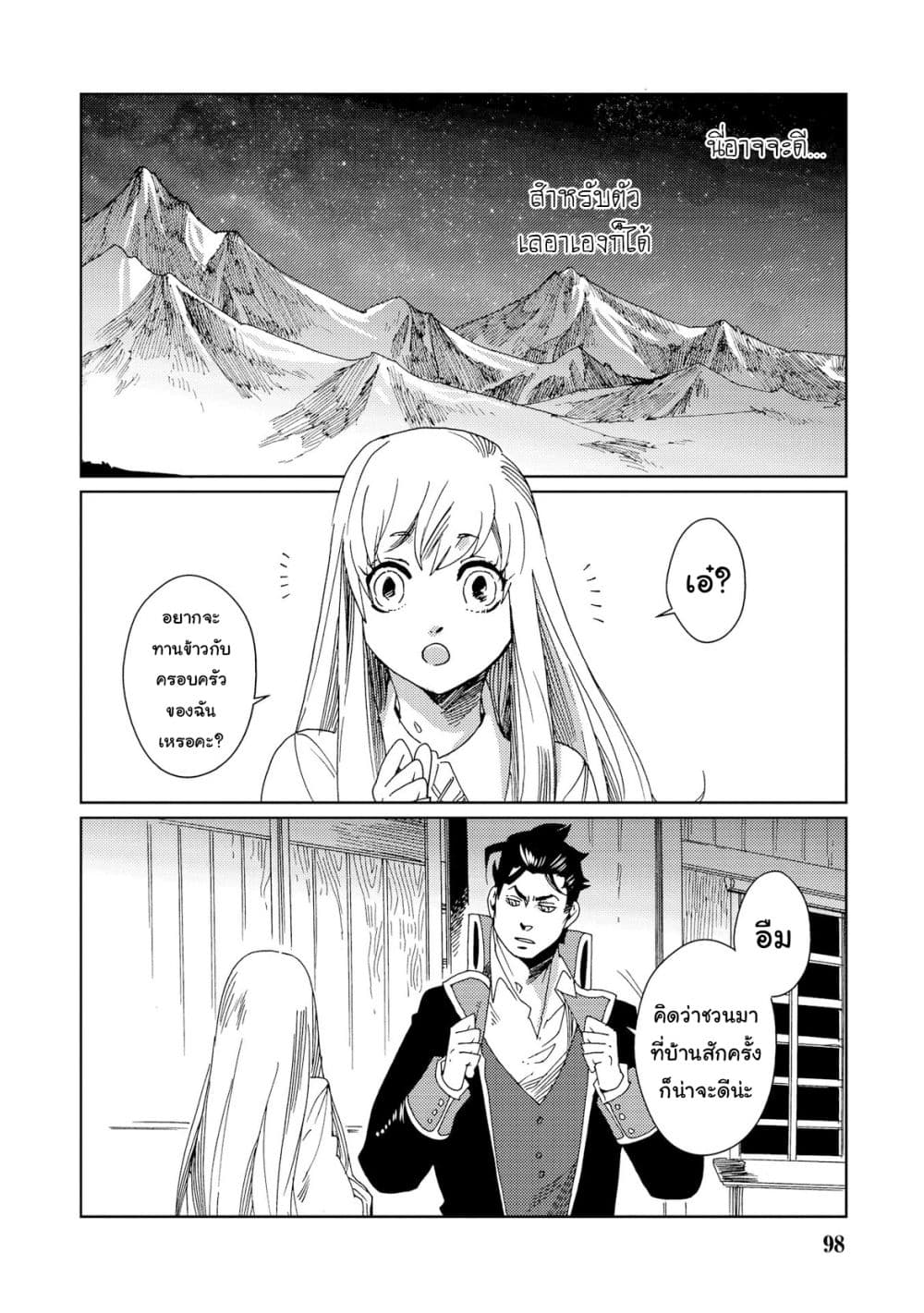 Sasen mo Warukunai page 6