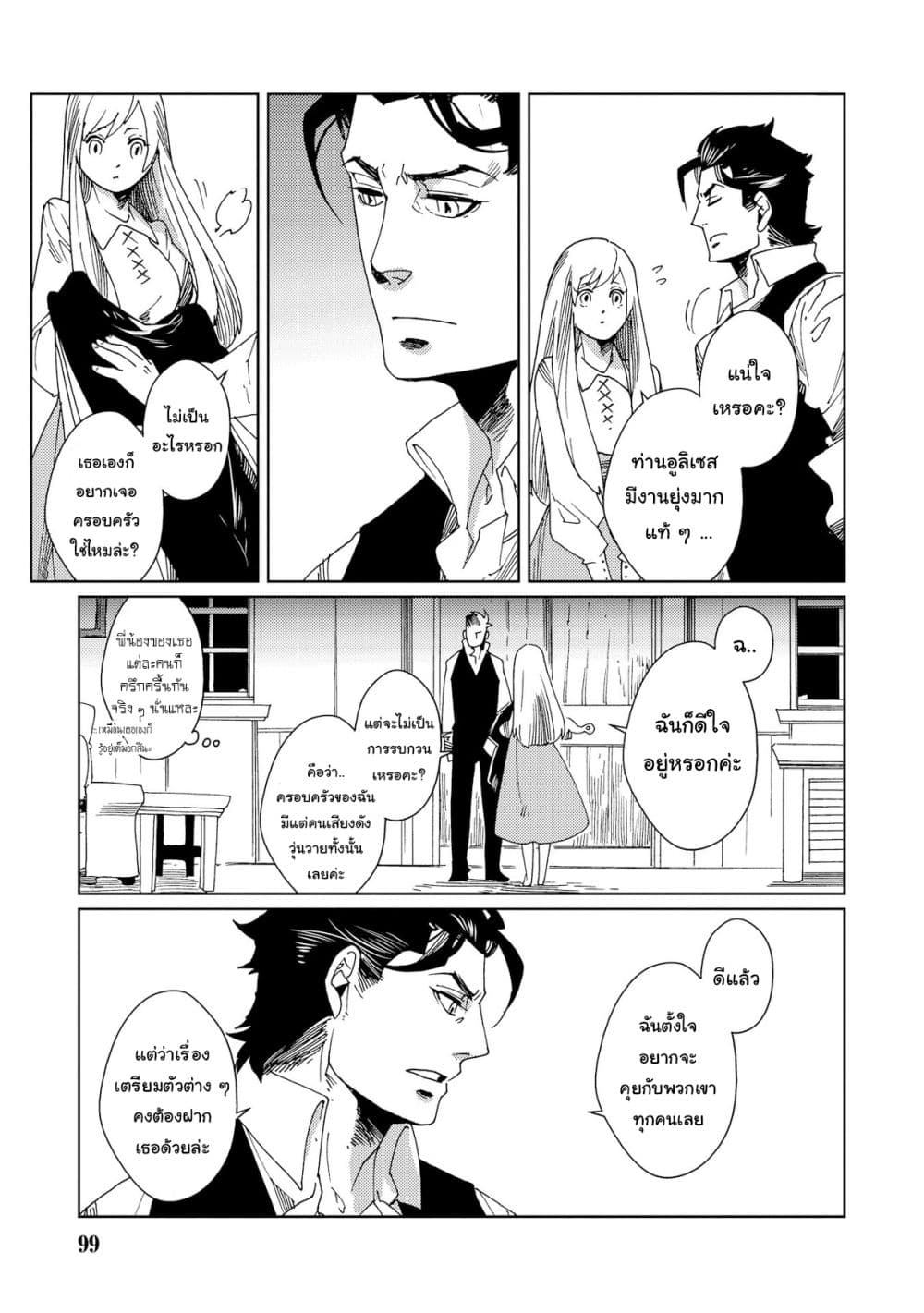 Sasen mo Warukunai page 7