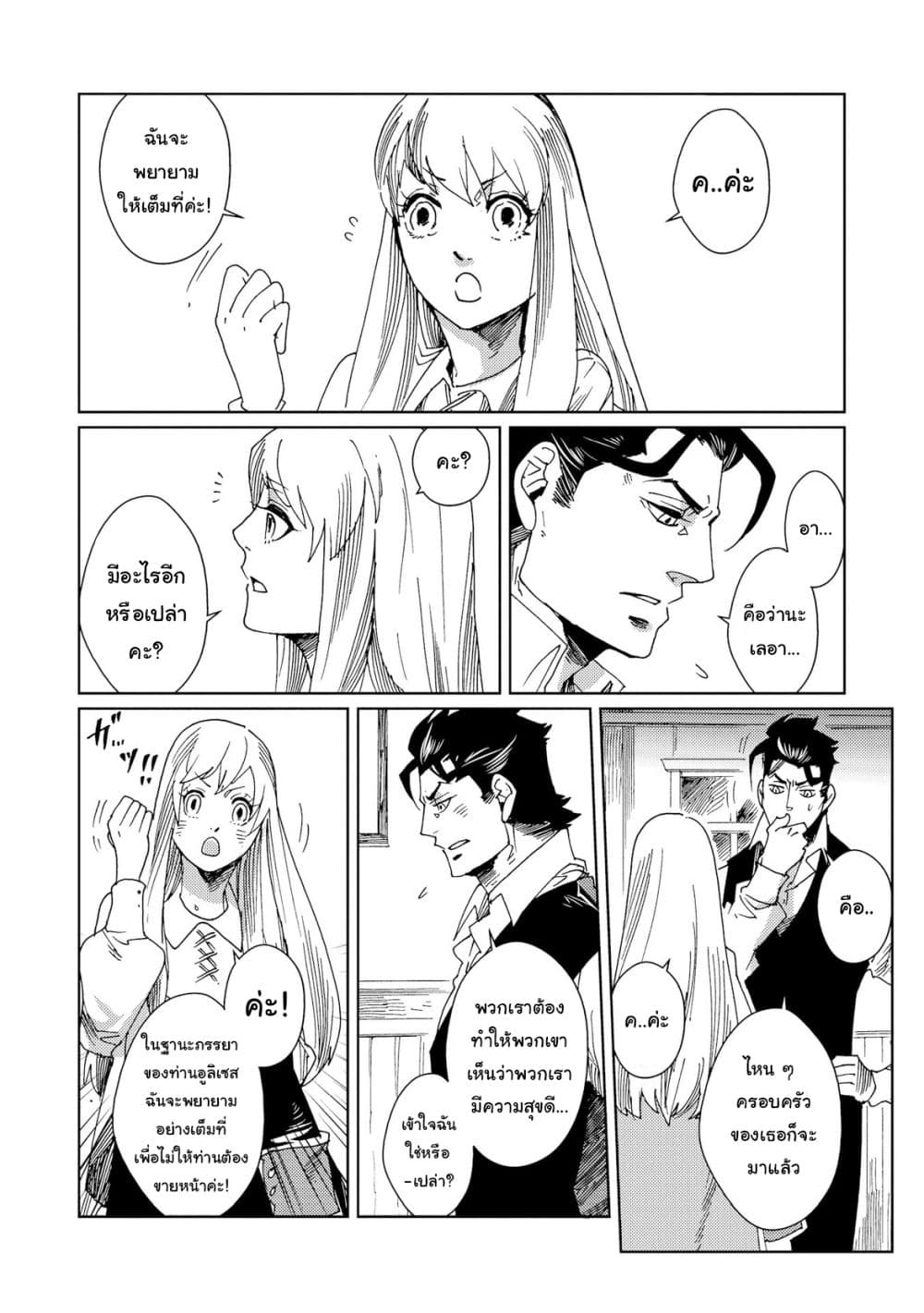 Sasen mo Warukunai page 8