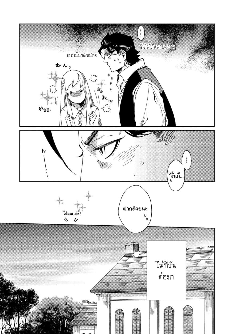 Sasen mo Warukunai page 9