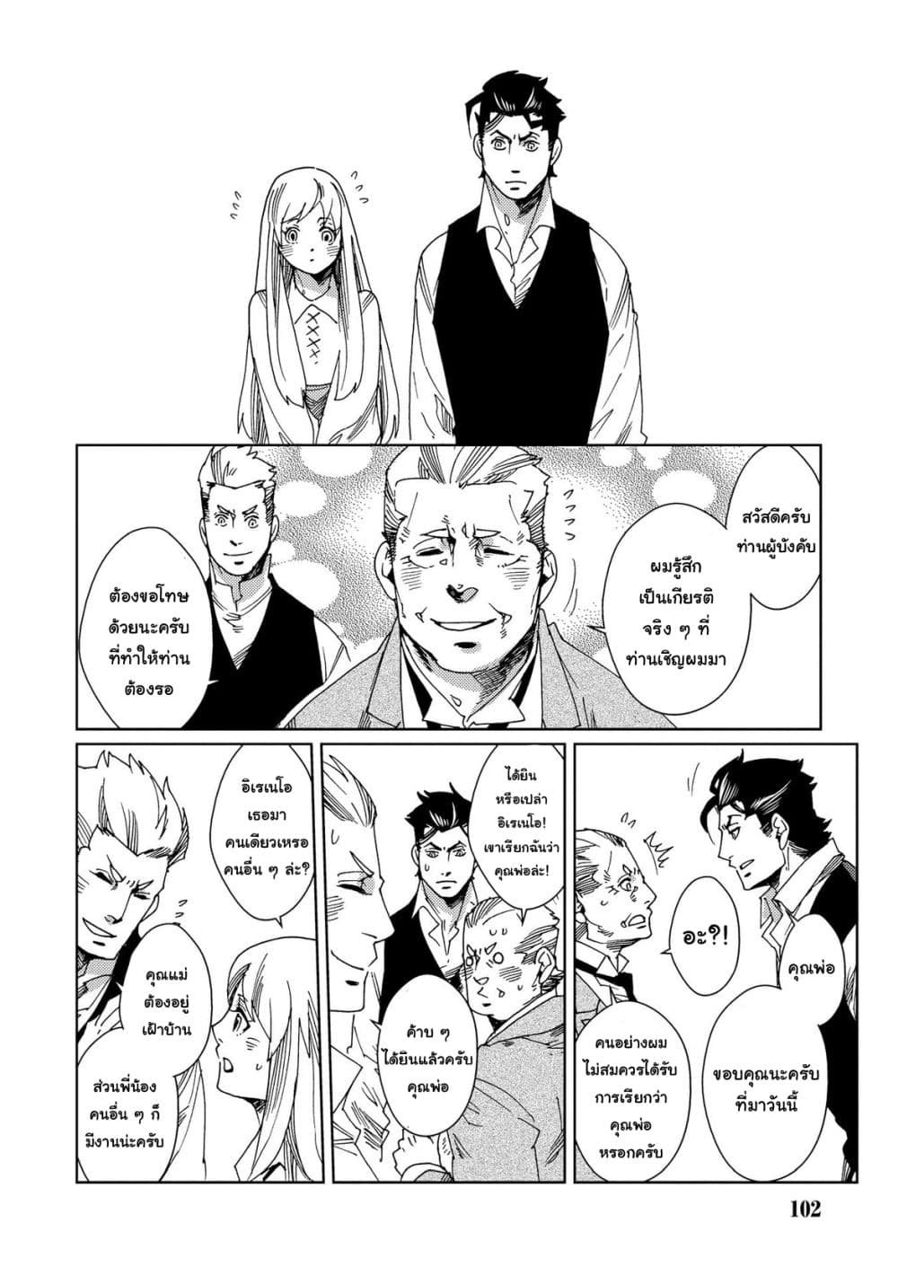 Sasen mo Warukunai page 10