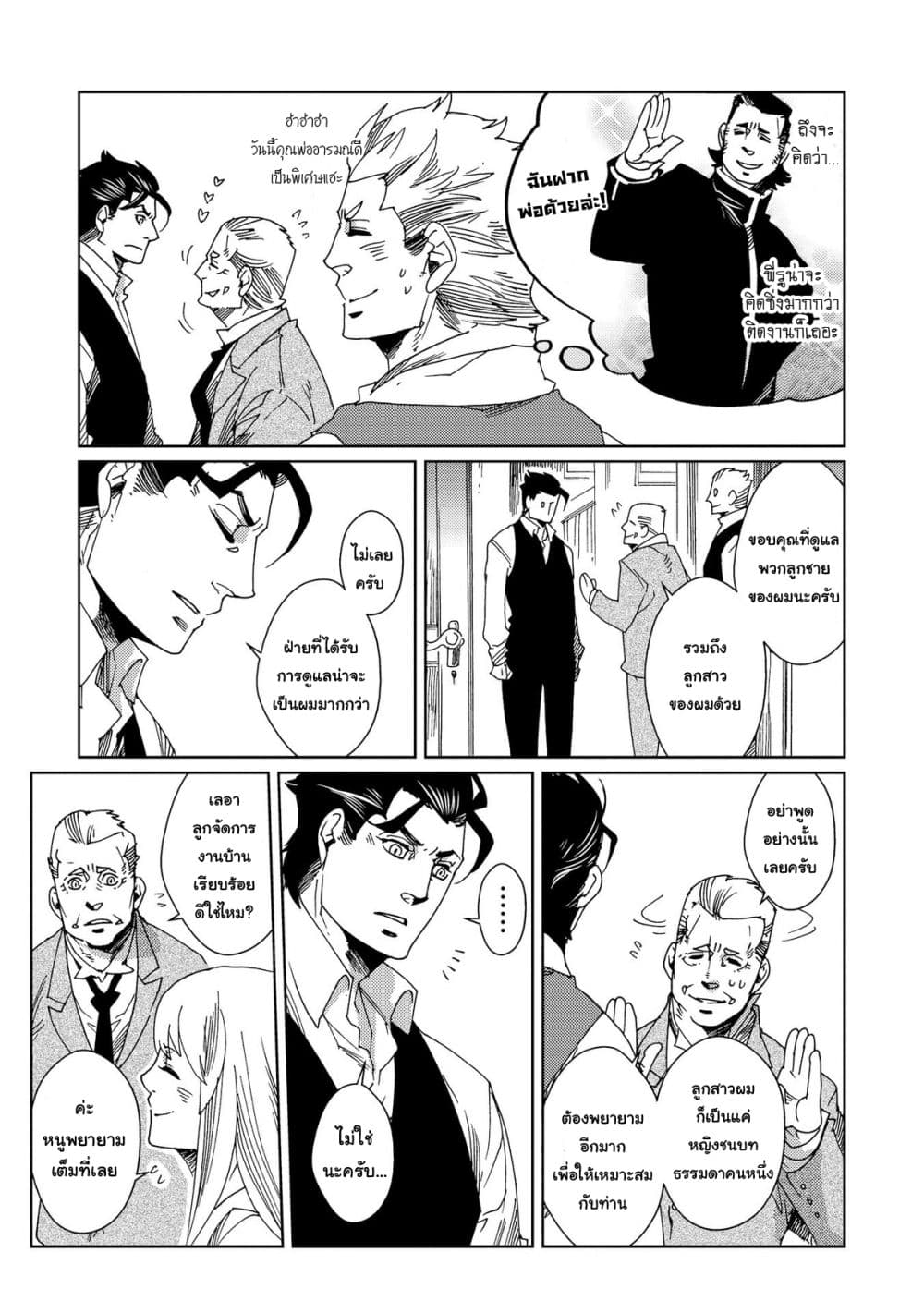 Sasen mo Warukunai page 11