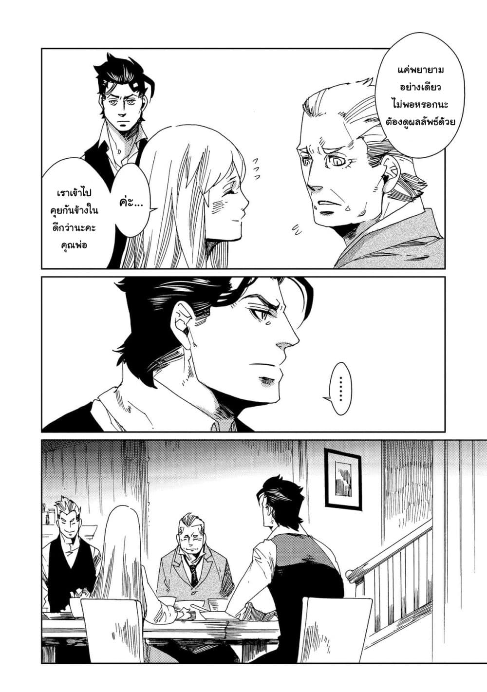 Sasen mo Warukunai page 12