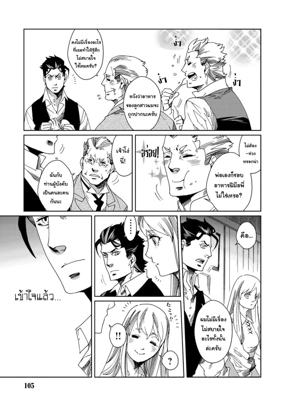 Sasen mo Warukunai page 13