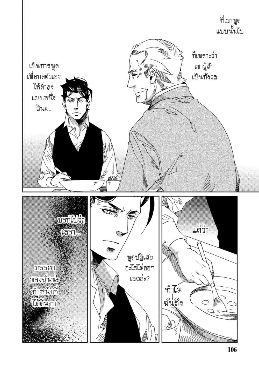 Sasen mo Warukunai page 14