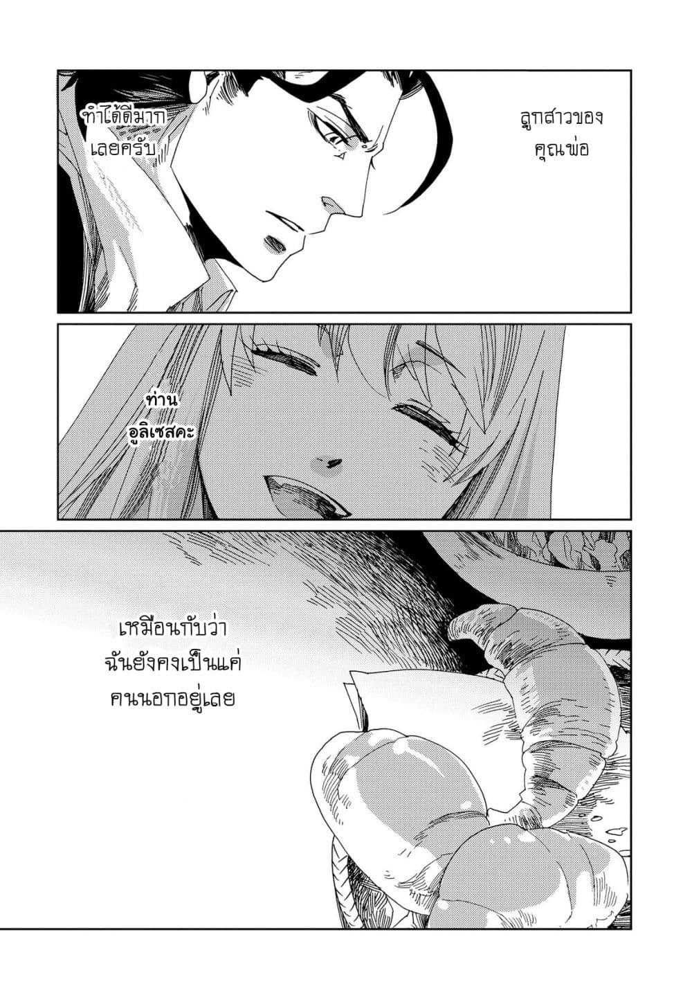 Sasen mo Warukunai page 15