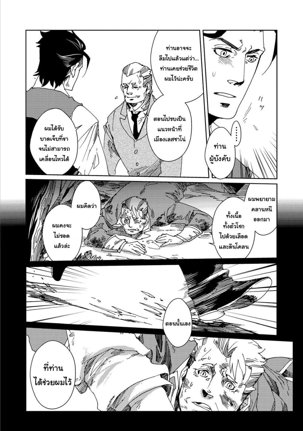 Sasen mo Warukunai page 16