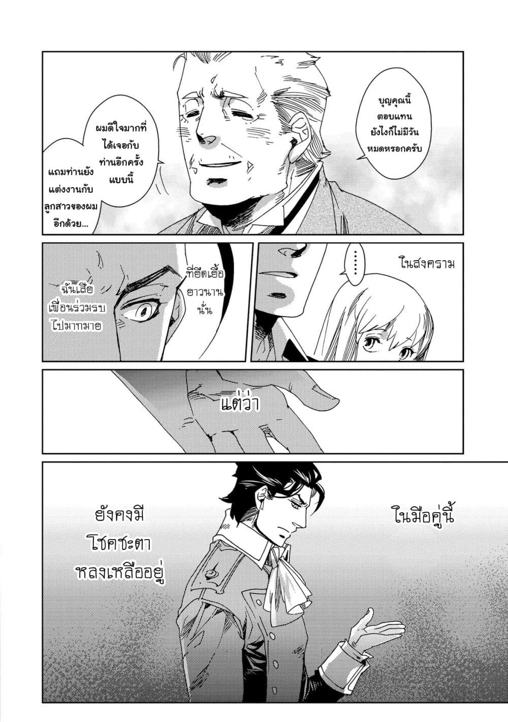 Sasen mo Warukunai page 18