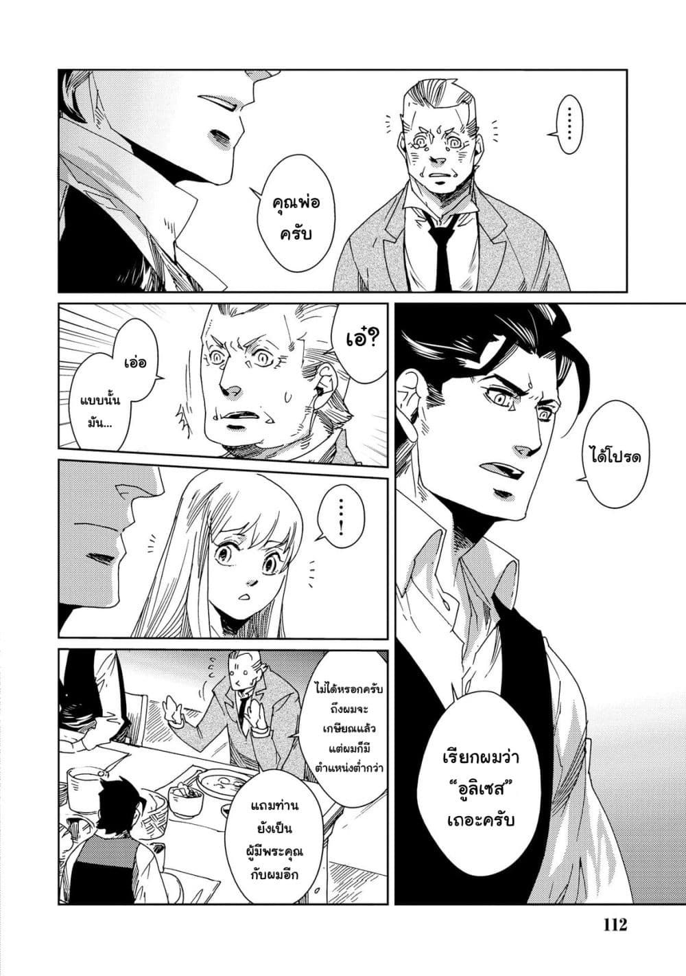 Sasen mo Warukunai page 20