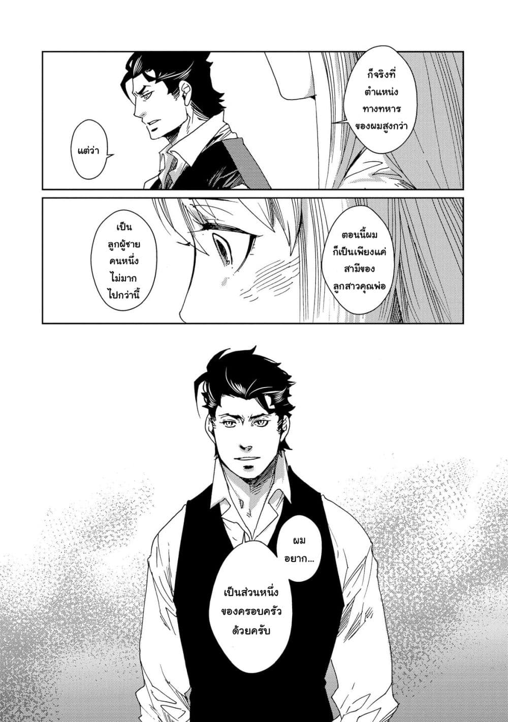Sasen mo Warukunai page 21