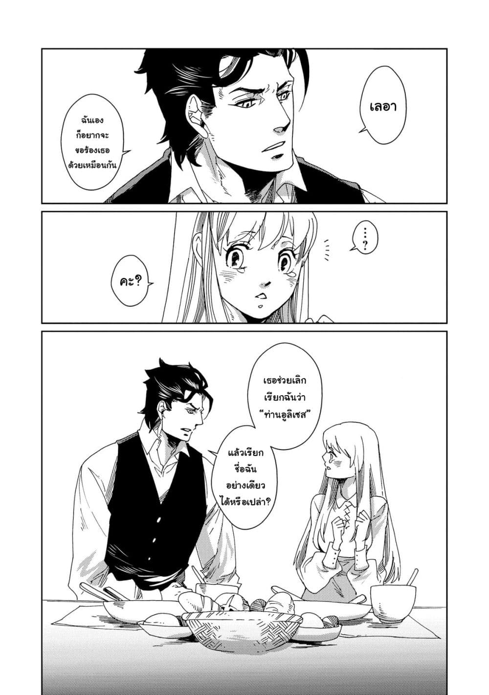 Sasen mo Warukunai page 23