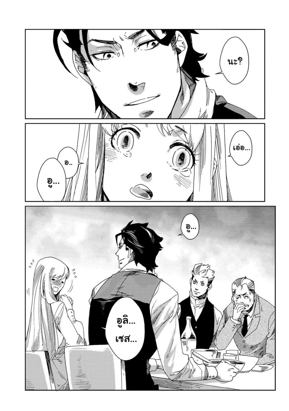 Sasen mo Warukunai page 24