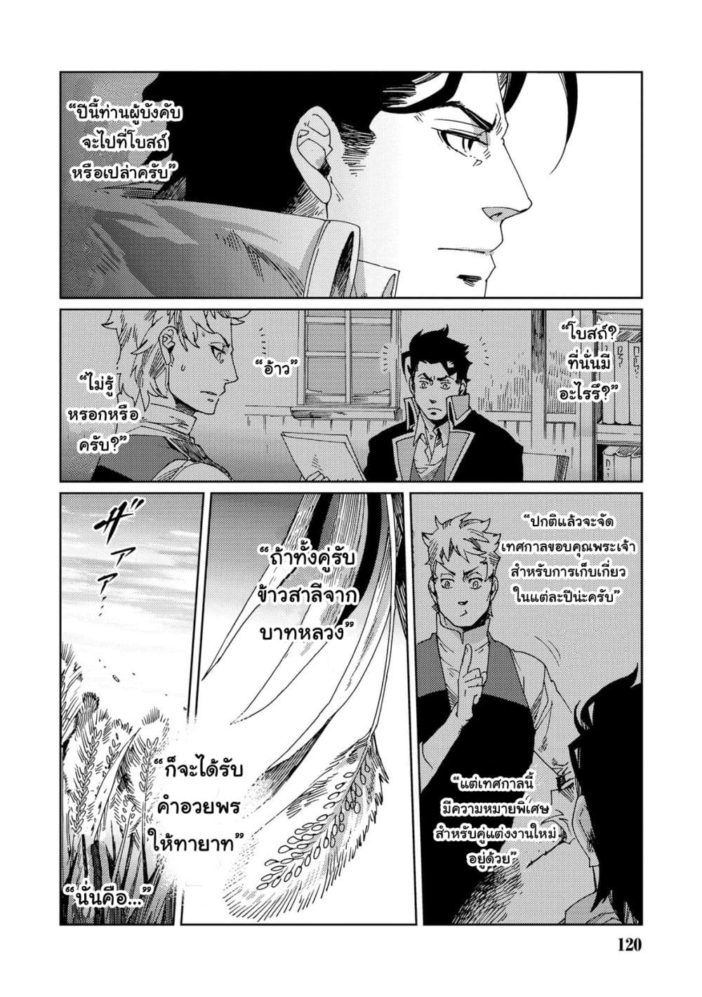 Sasen mo Warukunai page 2