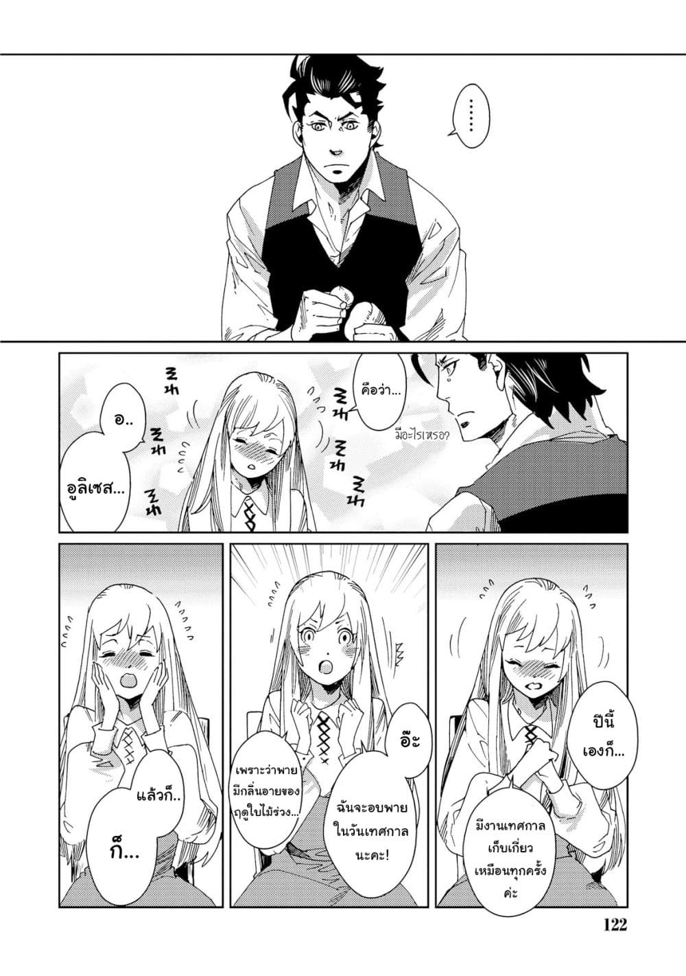 Sasen mo Warukunai page 4