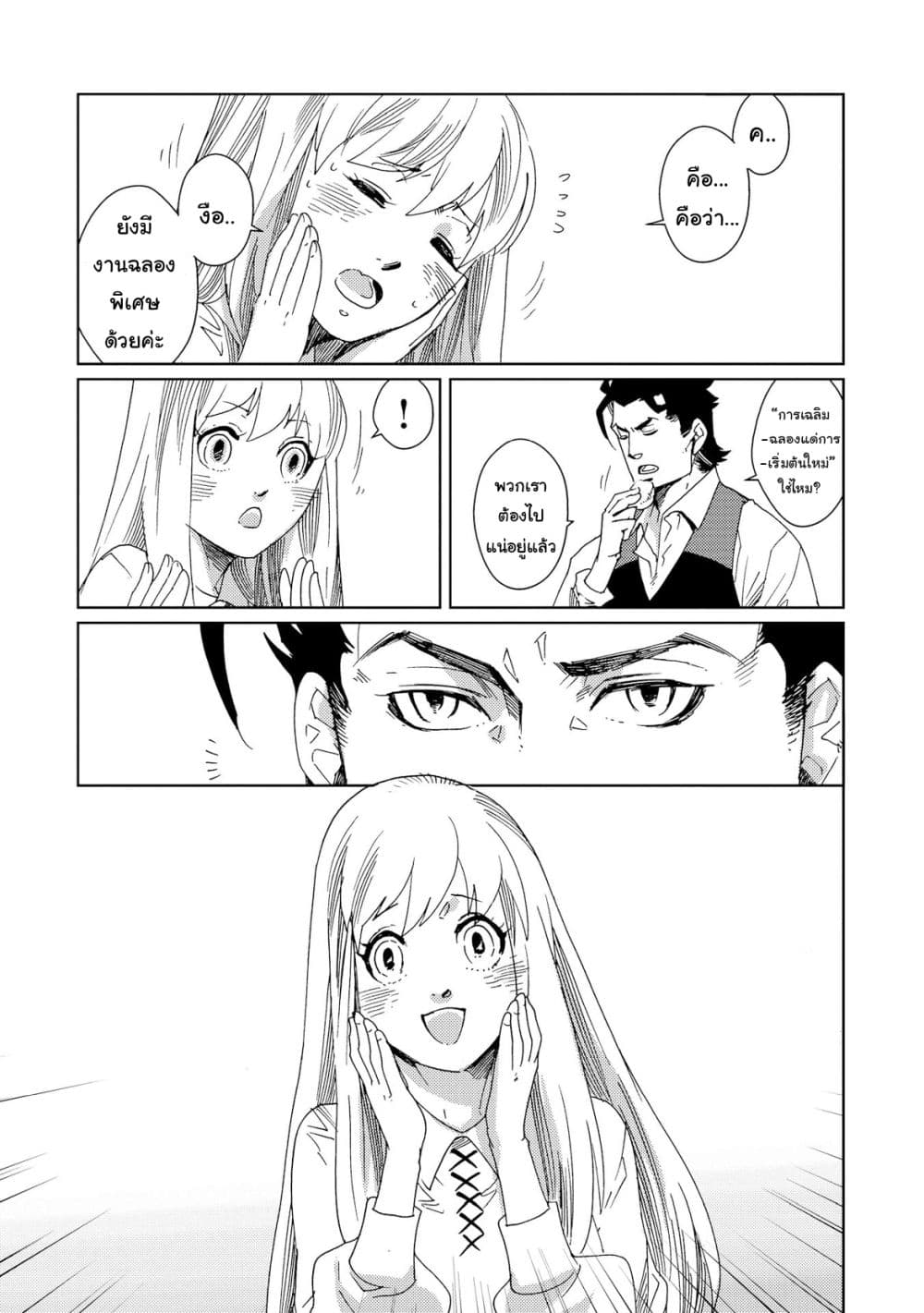 Sasen mo Warukunai page 5