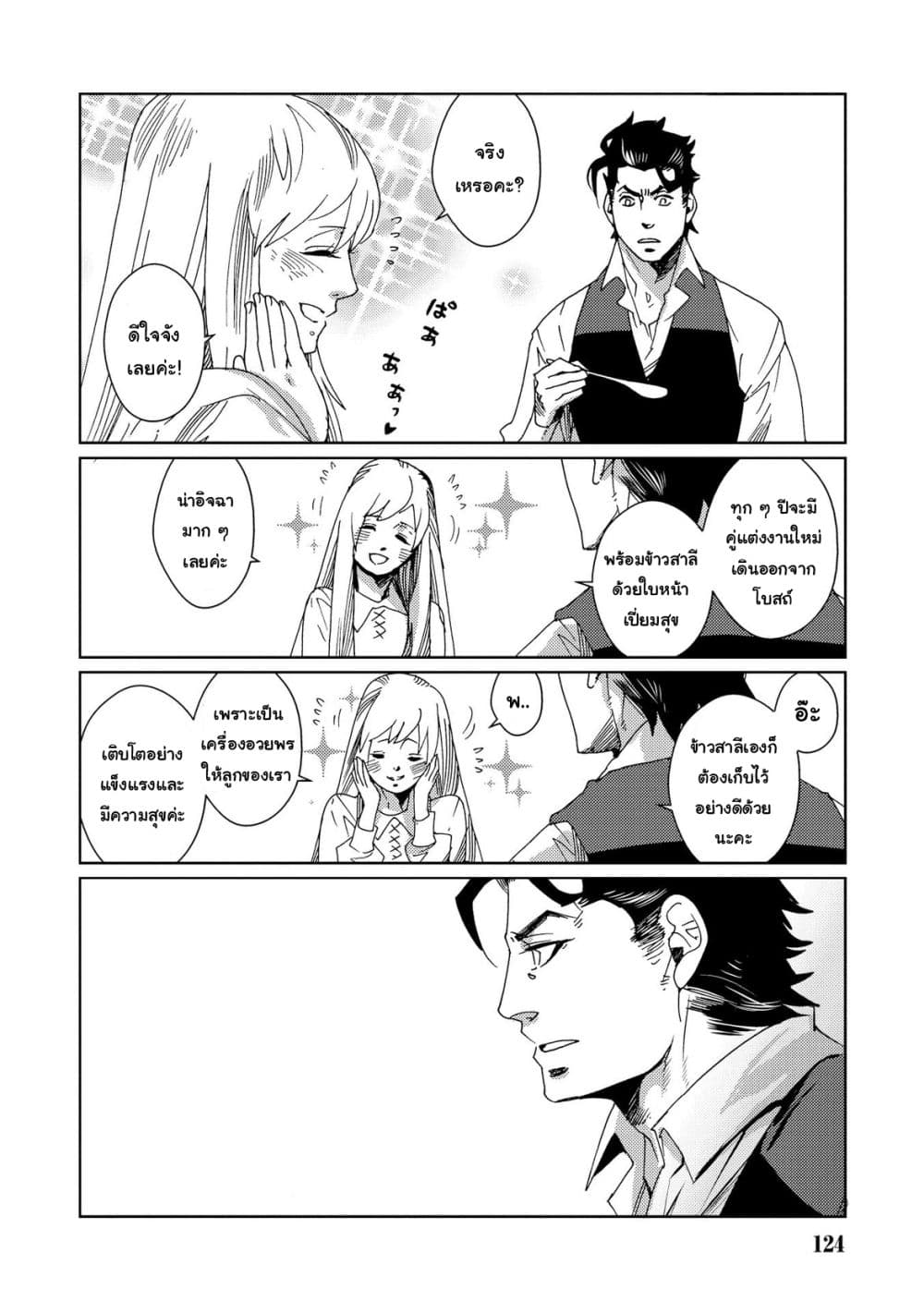 Sasen mo Warukunai page 6