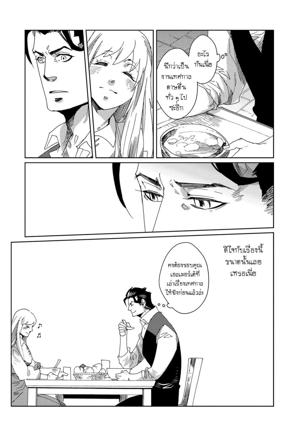 Sasen mo Warukunai page 7