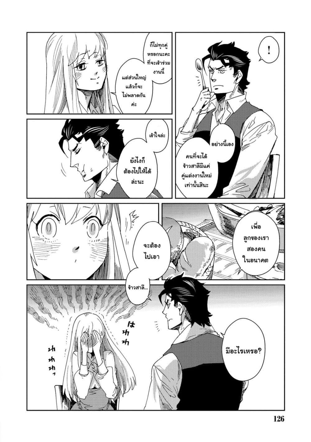 Sasen mo Warukunai page 8