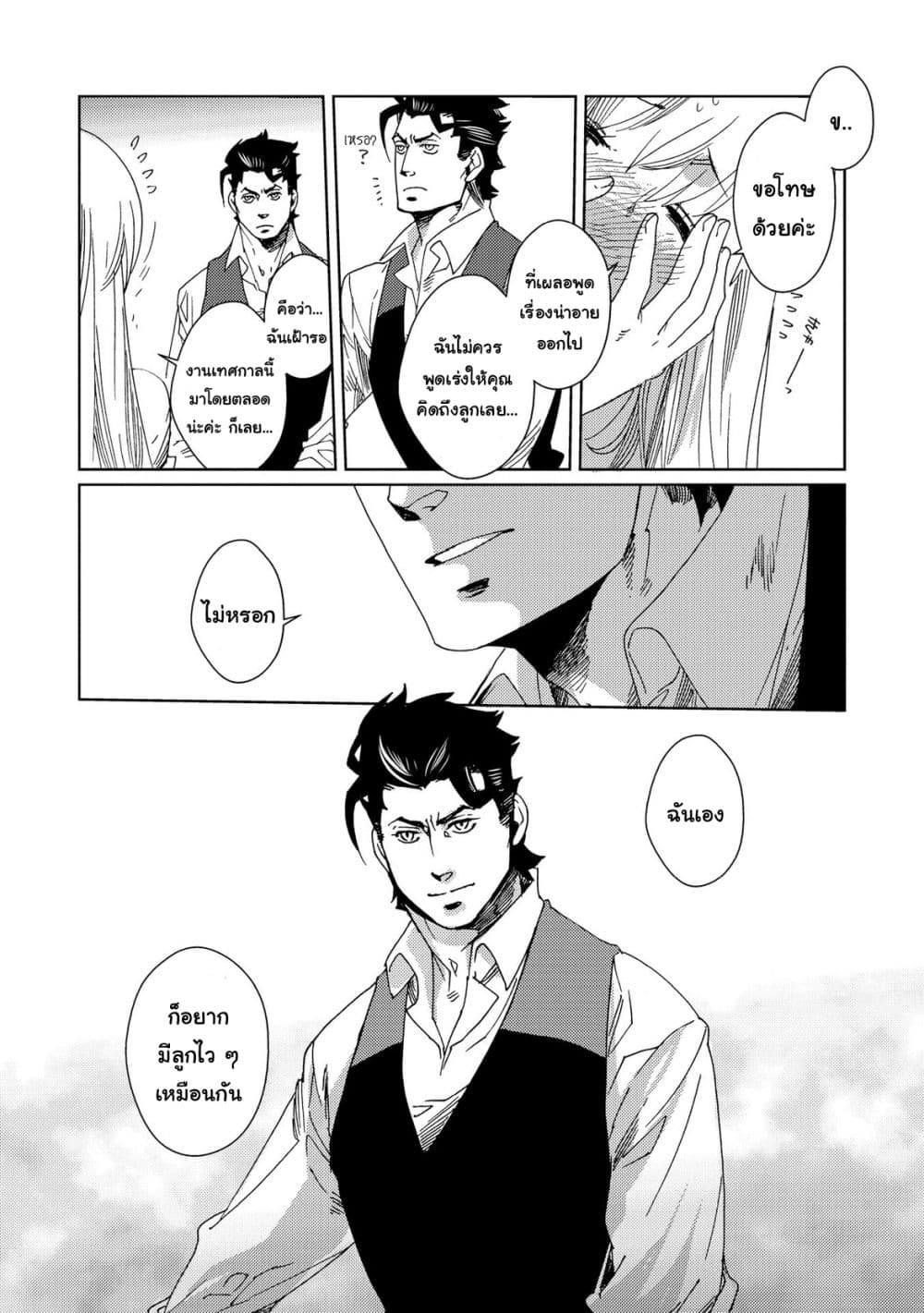 Sasen mo Warukunai page 9