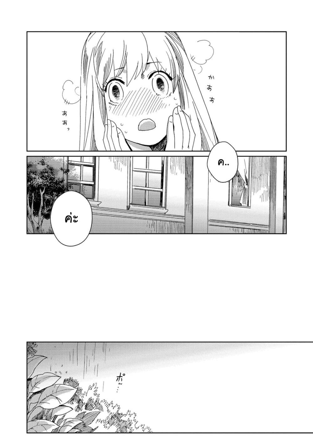 Sasen mo Warukunai page 10