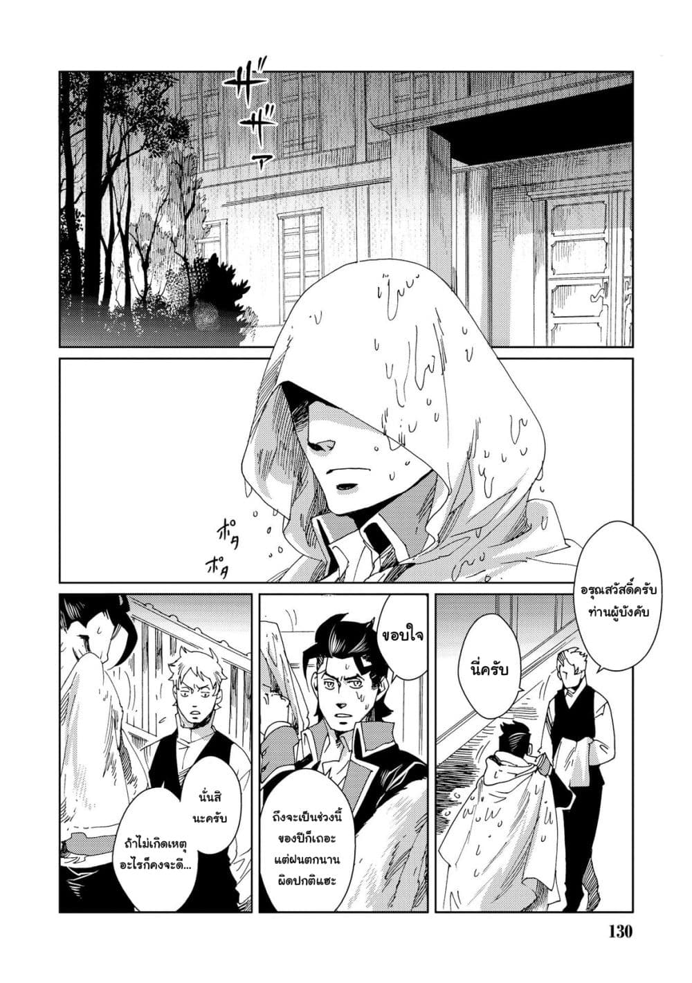 Sasen mo Warukunai page 12